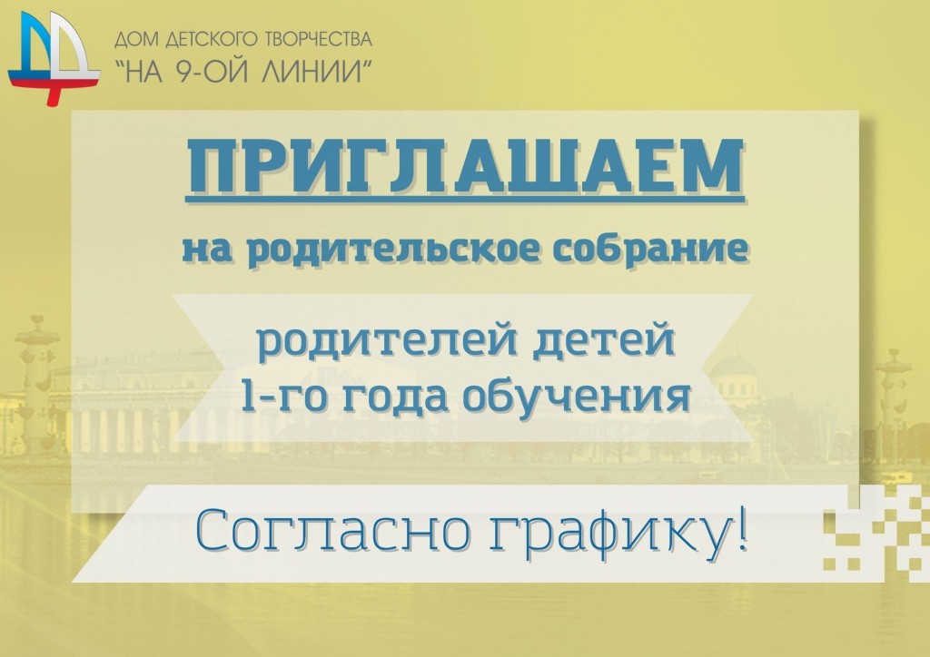 О родительском собрании